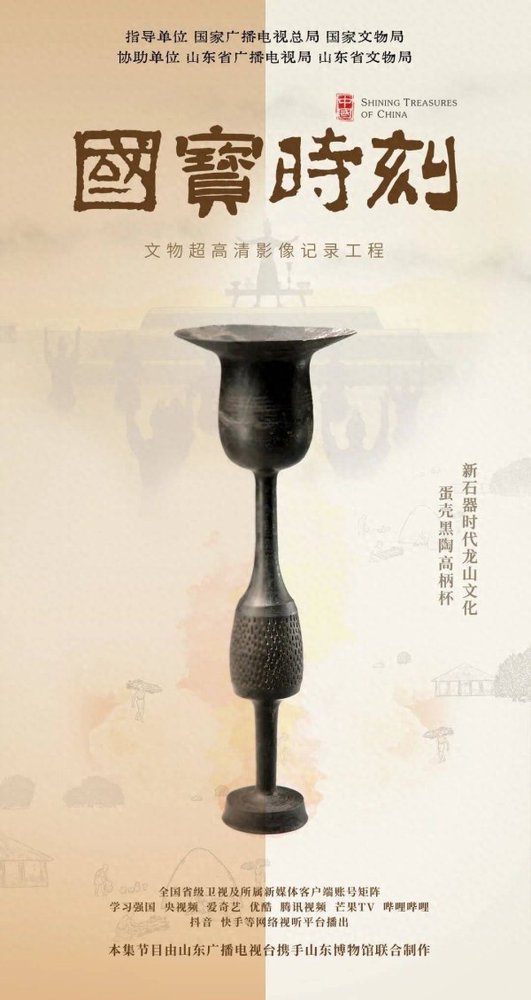 盛金缘证券 每天与一件国宝相遇！《国宝时刻·蛋壳黑陶高柄杯》解码龙山文化“黑科技”